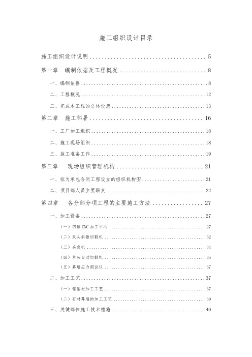 宋庆龄基金会工程施工组织设计方案