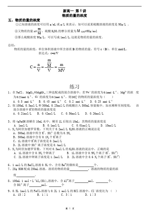 物质的量的浓度