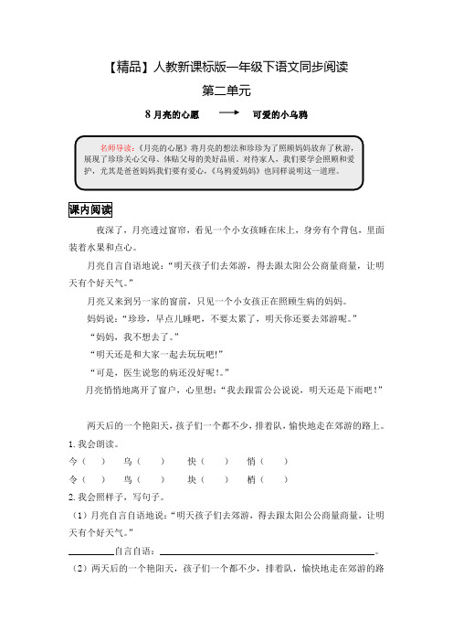 人教新课标版一年级下语文同步阅读及答案 8 月亮的心愿8026