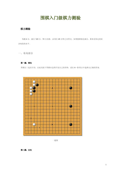 围棋入门级棋力测验