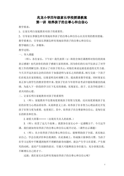 四年级家长学校授课教案