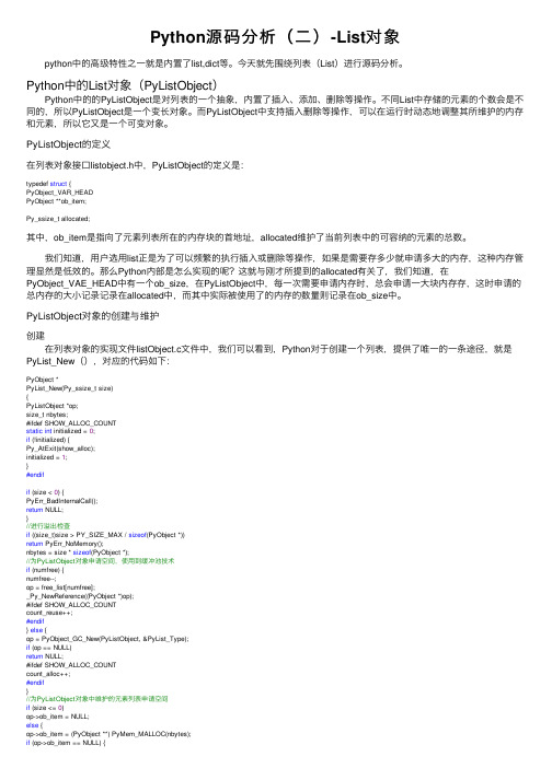 Python源码分析（二）-List对象