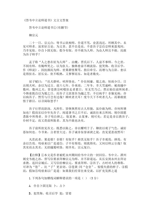 《答韦中立论师道书》文言文答案