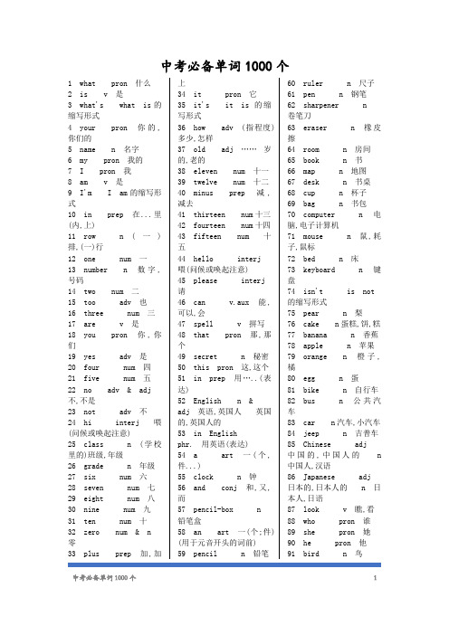 中考必备单词1000个