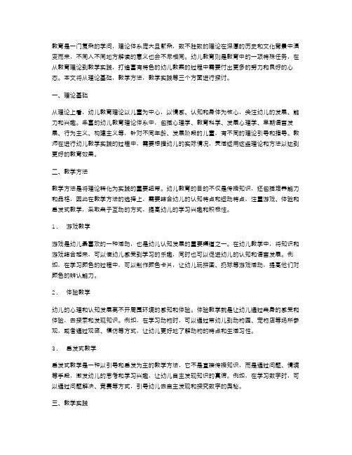 从教育理论到教学实践,打造富有特色的幼儿教案