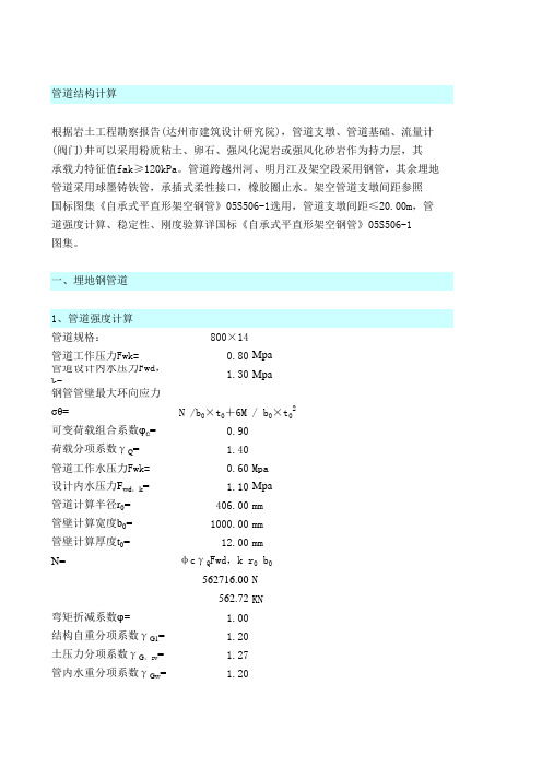 输水管道结构计算