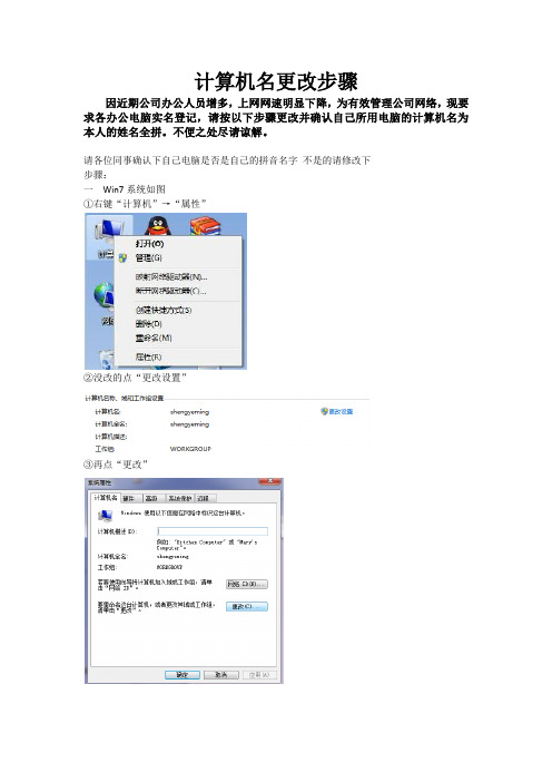 计算机名更改步骤