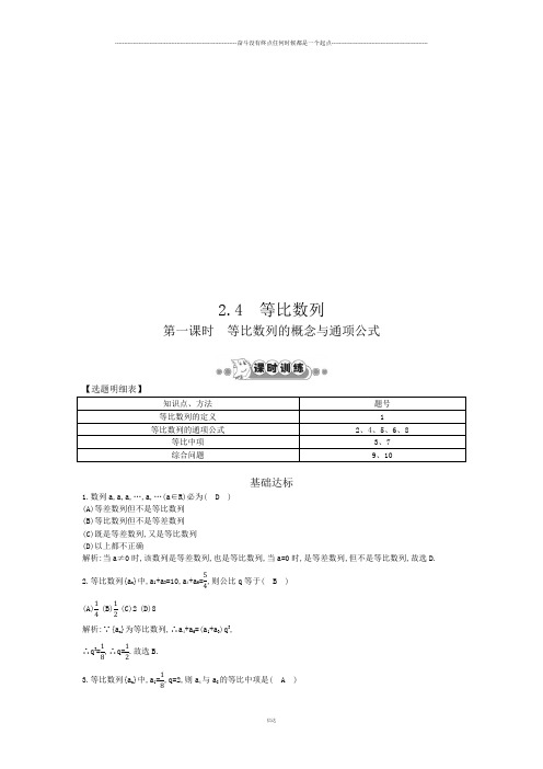 人教A版高中数学必修五2.4 等比数列
