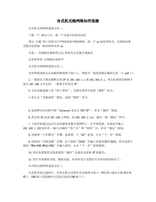 台式机无线网络如何连接