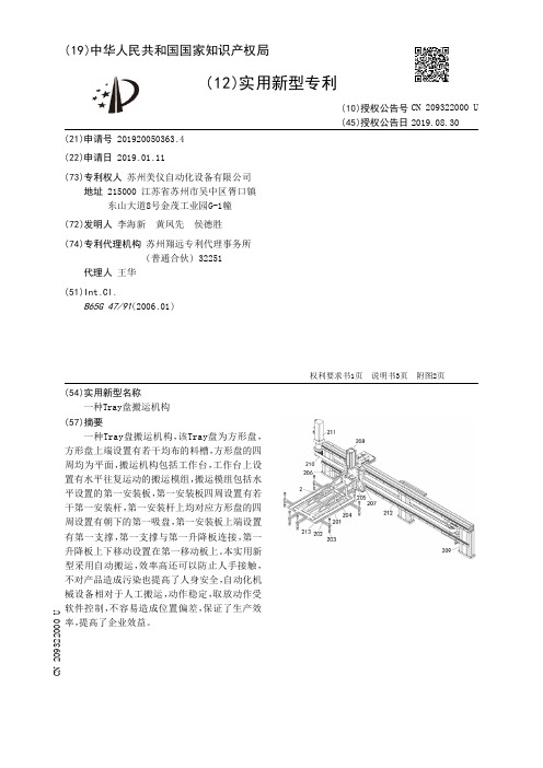 【CN209322000U】一种Tray盘搬运机构【专利】