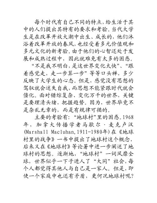 多元价值观和多元文化下的当代大学生该何去何从