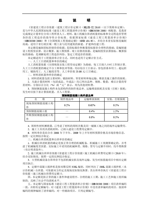 黑龙江省建筑工程计价定额(2010)