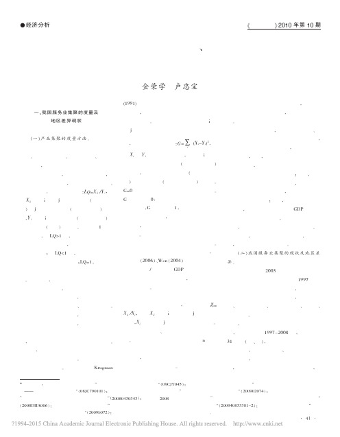 我国服务业集聚的测度_地区差异与影响因素研究_金荣学