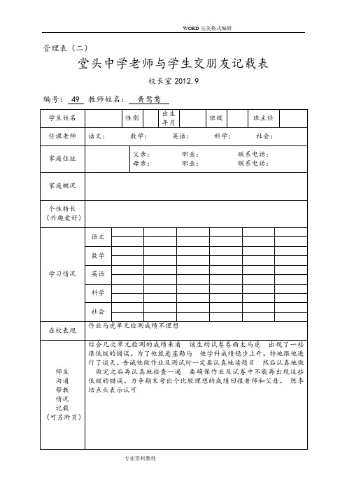 老师和学生交朋友记载表