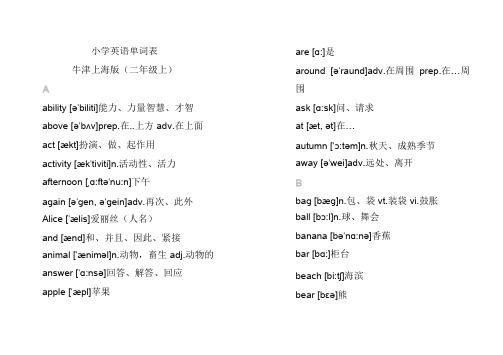 小学英语单词表(音标)上海牛津-二年级上