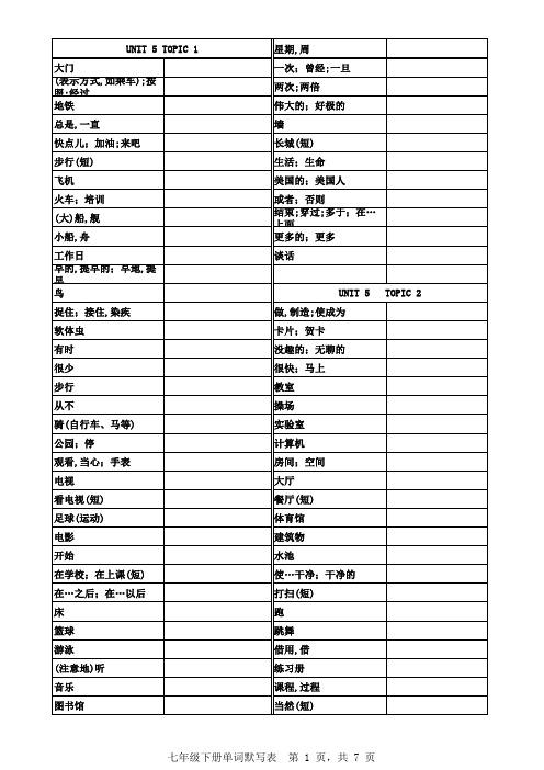 仁爱版英语七下单词默写表 