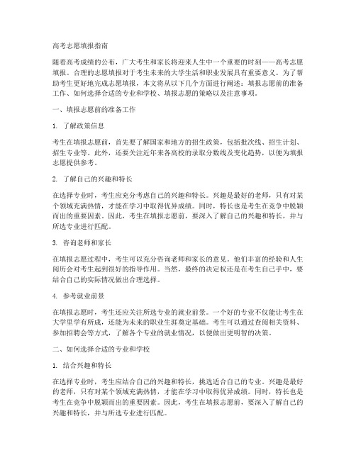 高考志愿填报指南文字