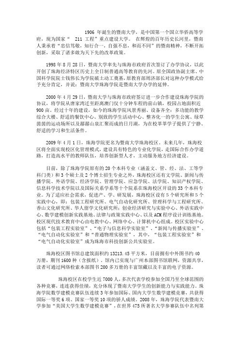 暨南大学珠海校区简介