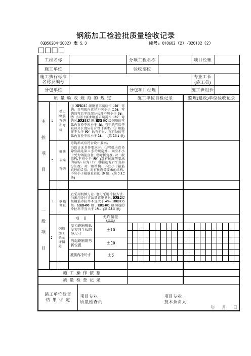 钢筋加工检验批质量验收记录