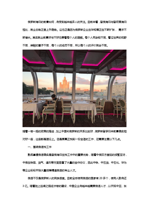 俄罗斯留学工作前景怎么样