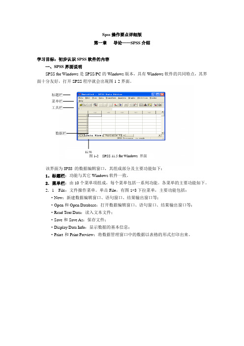 SPSS_操作要点整理--详细版解读