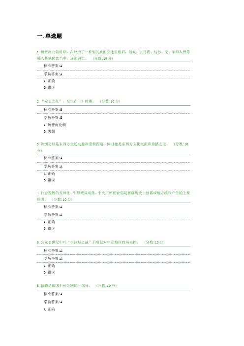 新疆三史
