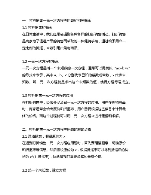 打折销售一元一次方程应用题讲解