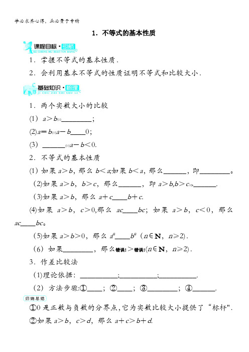 数学学案：第一讲一不等式(第课时)