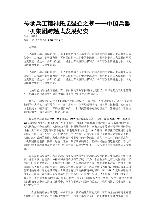 传承兵工精神托起强企之梦——中国兵器一机集团跨越式发展纪实