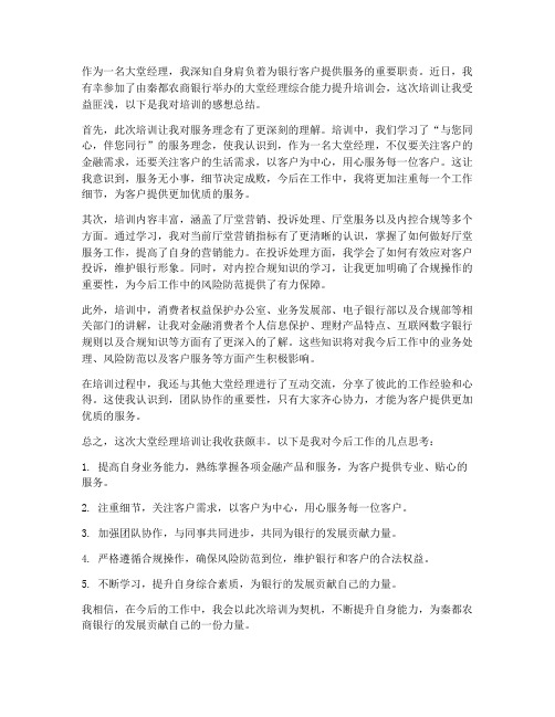 大堂经理培训后感想总结