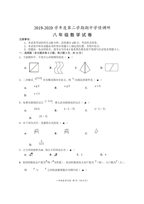 2019-2020学年度第二学期八年级数学期中试卷及答案