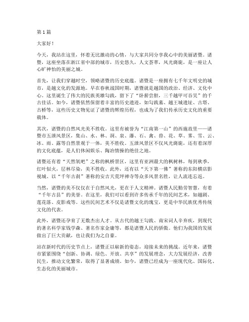 美丽诸暨演讲稿三分钟(3篇)
