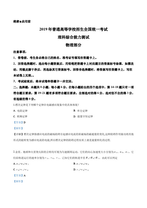 2019年高考全国三卷理综试题及答案解析