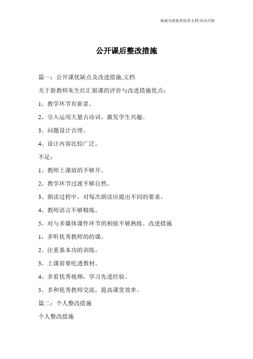 公开课后整改措施