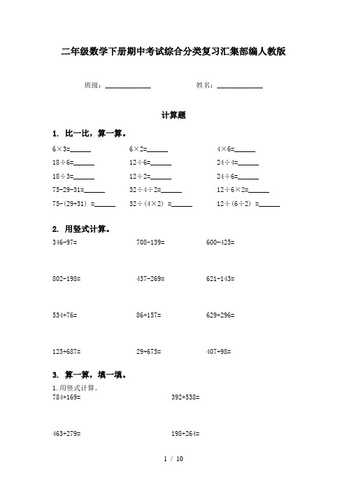 二年级数学下册期中考试综合分类复习汇集部编人教版