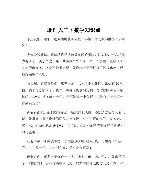 北师大三下数学知识点