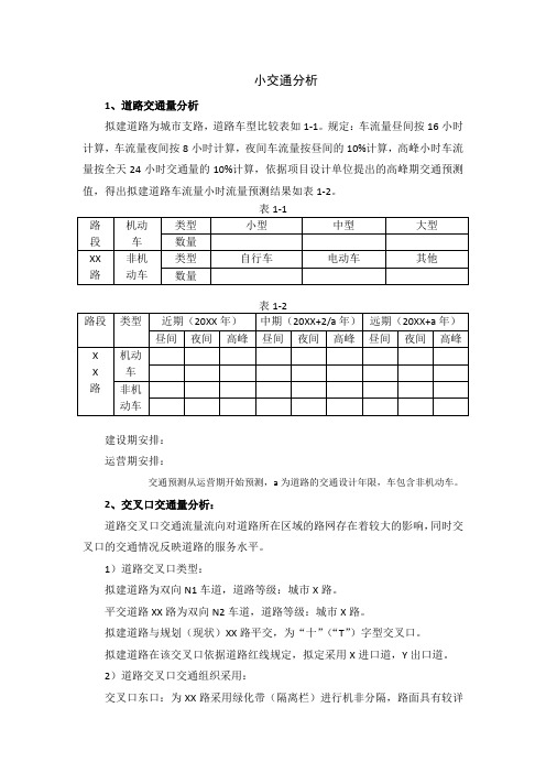 交通流量的预测