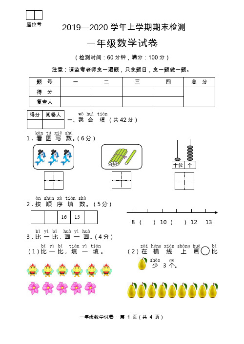 2019-2020学年上学期一年级数学期末检测题(含答案)