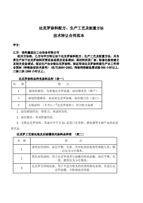 达克罗涂料配方、生产工艺及配置方法