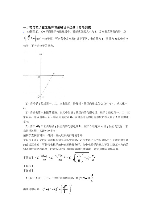 高中物理带电粒子在无边界匀强磁场中运动题20套(带答案)及解析