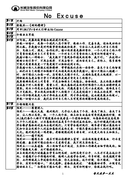 没有任何借口