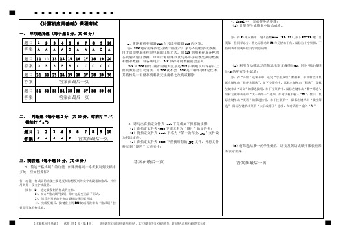 福师17春《计算机应用基础》期末试卷 答案