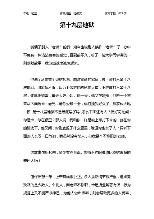 第十九层地狱作文【初中初三700字】