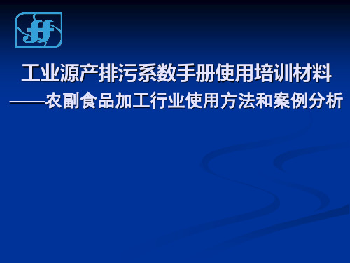 农副食品加工行业使用方法和案例分析