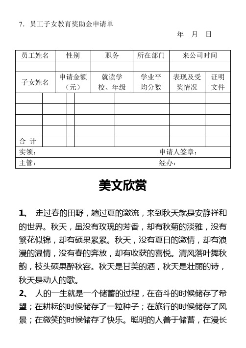 7.员工子女教育奖助金申请单