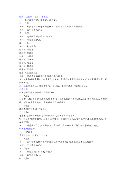 诊所建设标准