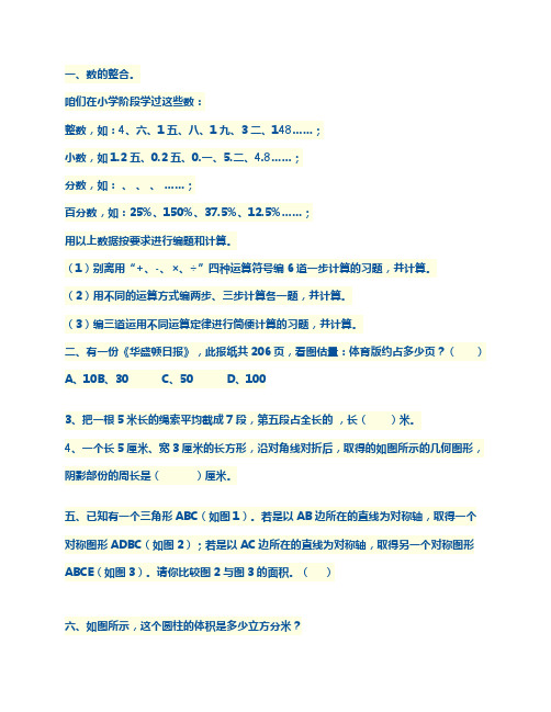 苏教版六年级下册数学补充习题参考答案