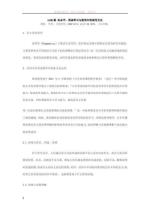 第1192期冉永平英语学习与使用中的语用文化 (1)