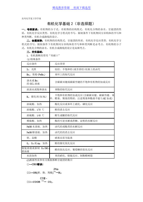 有机化学基础导学案