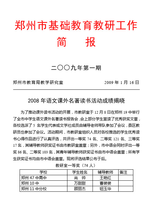 郑州市基础教育教研工作